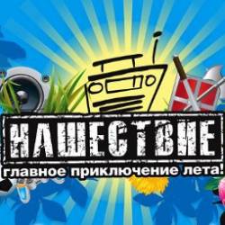 Глава Тверской области предложил отменить "Нашествие"