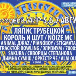 Фестиваль музыки и актуального искусства "Соседний МИР" в Крыму