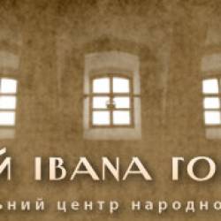Национальный центр народной культуры "Музей Ивана Гончара"