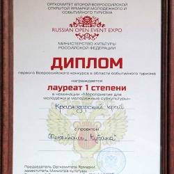 Фестиваль KUBANA признан лучшим молодежным мероприятием событийного туризма в России!