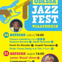 Международный джазовый фестиваль ODESSA JASS FEST 20.09.2014