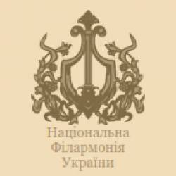 Национальная филармония Украины