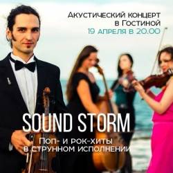 Sound Storm (поп-рок-хиты в струнном исполнении)