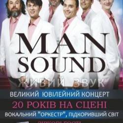 Man Sound (Киев)