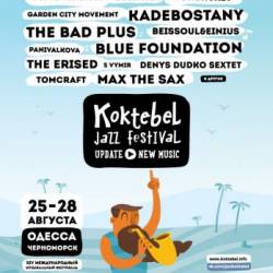 Koktebel Jazz Festival (25-28 августа) 2016