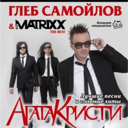 Глеб Самойлов & The Matrixx (27.11 - Киев)