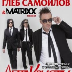 Глеб Самойлов & The Matrixx (16.11 - Сумы)