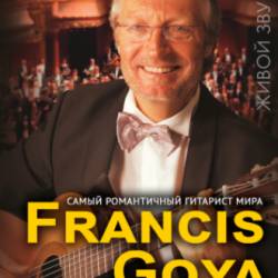 Франсис Гойя (Francis Goya) (17.11 - Кривой Рог)