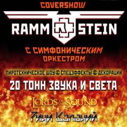 «RAMMSTEIN» c симфоническим оркестром (cover show)