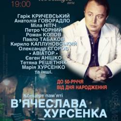 Концерт памяти Вячеслава Хурсенко «Соколята»