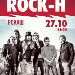 Rock-H / Рокаш