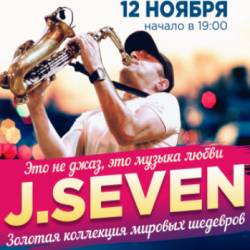 J Seven (12.11 - Хмельницкий)