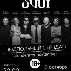Подпольный Стендап / Underground Stand Up