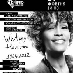Вечер памяти Whitney Houston