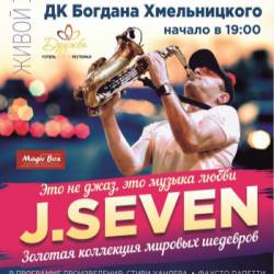 J Seven (11.11 - Кривой Рог)