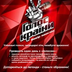 Голос Страны (26.10 - Киев)