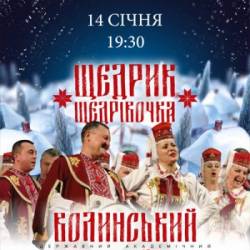 Волинський народний хор «Щедрик щедрівочка» Святковий концерт!
