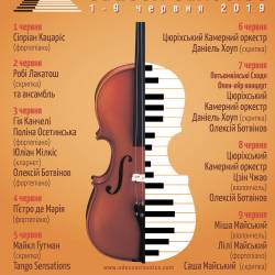 Фестиваль классической музыки Odessa Classics