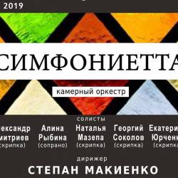 Классическая духовность (Ukrainian Sinfonietta Orchestra)