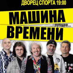 Отчет о концерте Машина Времени Одесса 11.04.2011