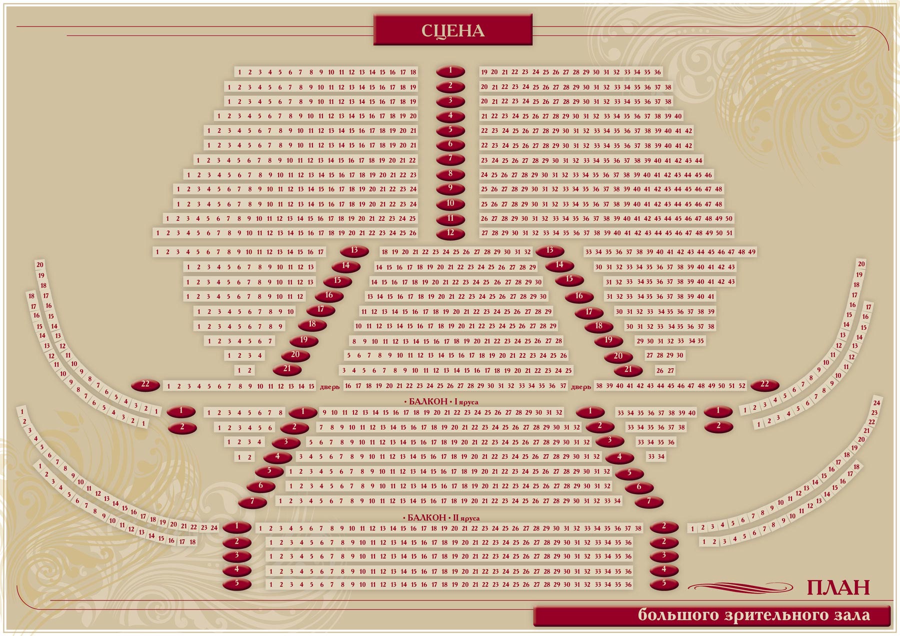 оперный театр схема