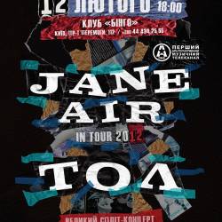 Jane Air + ТОЛ