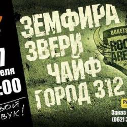 «Донбасс Арена» устроит настоящий праздник для любителей рока