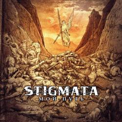 Stigmata - Мой путь - 2009