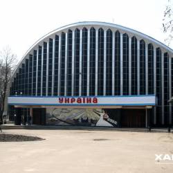 Киноконцертный зал «Украина»