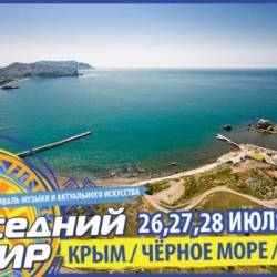 «Соседний МИР-2013» пройдёт в Судаке на берегу Чёрного моря