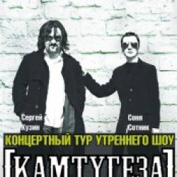 КАМТYГЕЗА