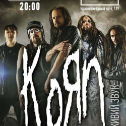 KORN и Soulfly в Киеве!