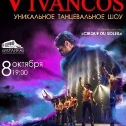 Los Vivancos (08.10 - Киев)