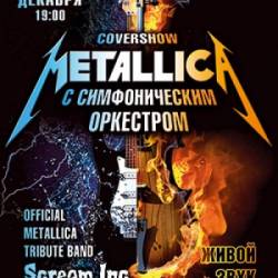 Metallica с симфоническим оркестром. Cover Show (01.12 - Запорожье)