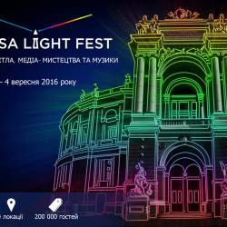 ODESSA LIGHT FEST (02-04 сентября 2016)