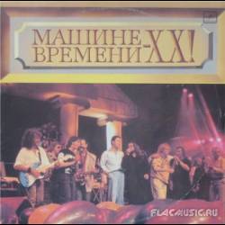 Машина Времени - XX! (Live) - 1989